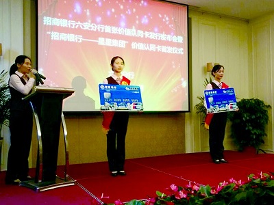 2017年9月29日，公司定制的招商銀行六安市第一張企業(yè)價(jià)值理念認(rèn)同儲(chǔ)蓄卡亮相發(fā)行