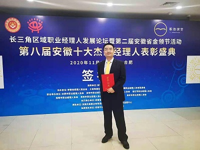 近日，管蕾總裁榮獲安徽十大杰出經(jīng)理人稱號